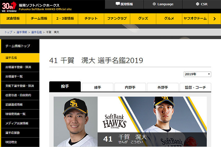 育成枠初ノーヒットノーラン！ ソフトバンク千賀滉大を待ち受ける