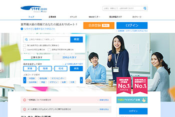 リクナビ2020HPより