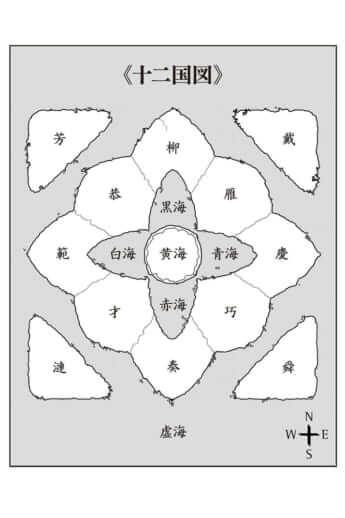 十二国図