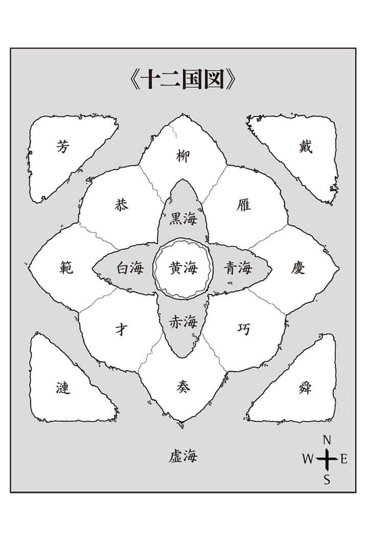 十二国図