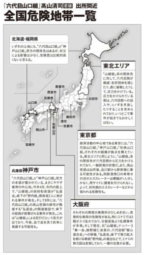 「六代目山口組」高山清司若頭出所間近　全国危険地帯一覧