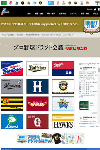 日本野球機構（NPB）オフィシャルサイトより