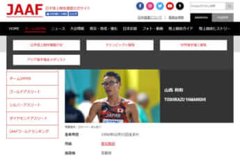 山西利和（日本陸上競技連盟公式サイトより）