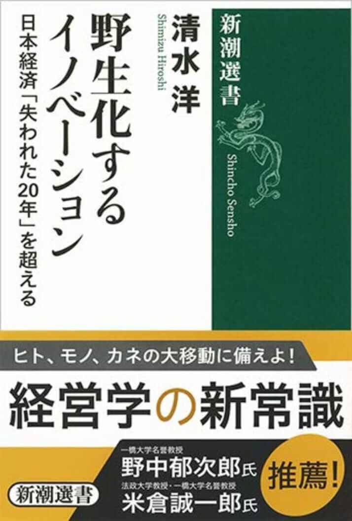 【ブックハンティング】経営学者が「やはり終身雇用はやめるしかない」と考える理由