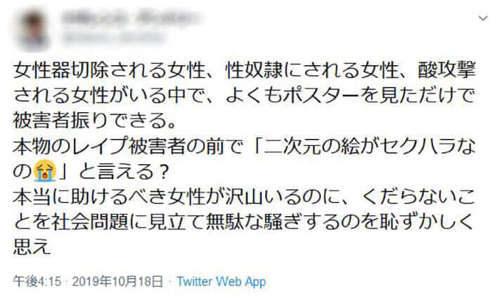 日赤ポスター問題についてほツイート