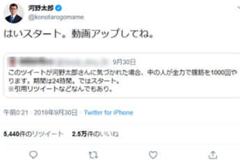 河野太郎Twitterより1