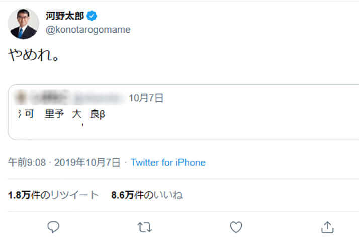 河野太郎Twitterより2