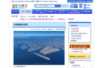 川崎市公式サイトより