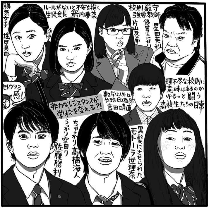 「ブラック校則」（日本テレビ系、月曜24時59分～）（C）吉田潮