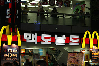 マクドナルド（韓国・ソウルの店舗）（Fusebok／Wikimedia Commons）