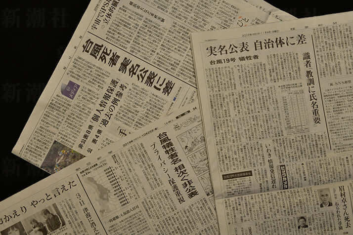 台風19号実名報道非公表報道
