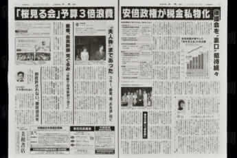 「しんぶん赤旗」