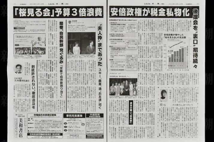 「しんぶん赤旗」