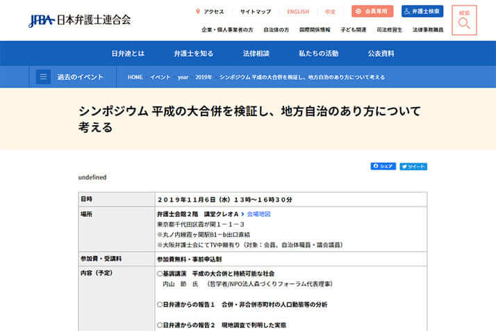 日本弁護士連合会HPより