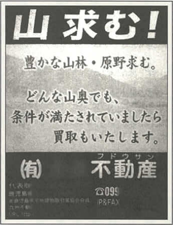南海日日新聞の紙面広告