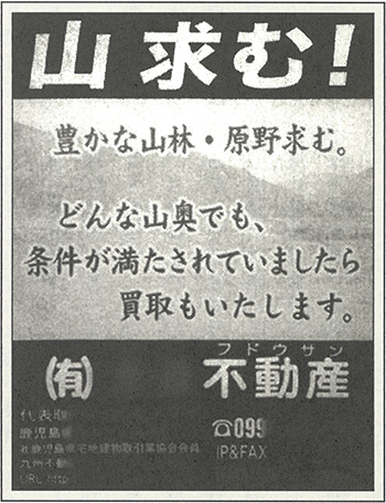 南海日日新聞の紙面広告