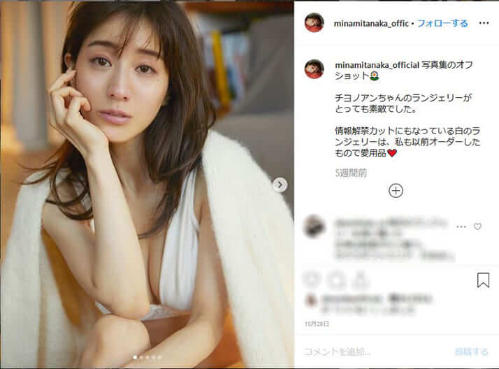 田中 みなみ インスタ