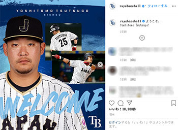 筒香嘉智（タンパベイ・レイズ公式Instagramより）