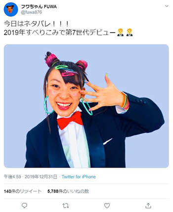 ユーチューバー頼みのバラエティが増加中 タメ口キャラの フワちゃん がno 1注目株 デイリー新潮 ユーチューバー頼みのバラエティが増加中 タメ口キャラの フワちゃん がno 1注目株 デイリー新潮