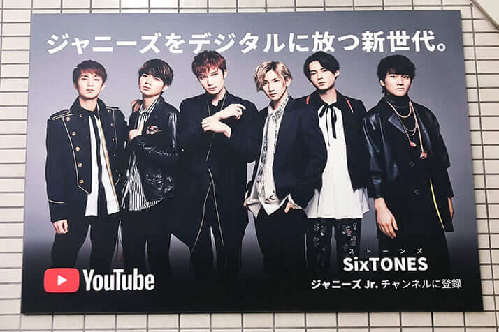 娘と付き合わせたくないグループno 1 Sixtones チャンスをつかみ損ね続けてきた男たちがデビュー デイリー新潮