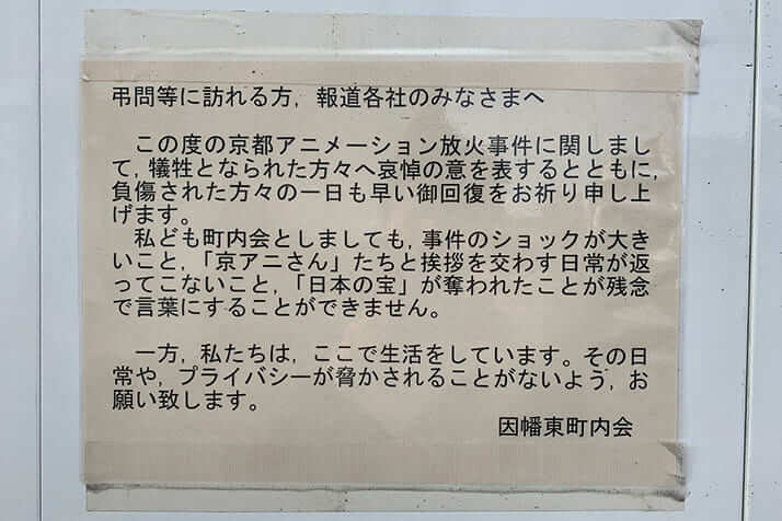 因幡東町内会からお願いの看板