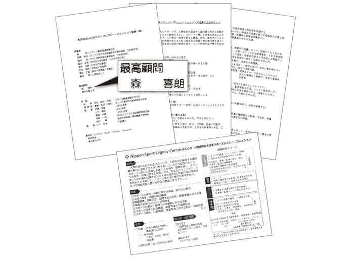 週刊新潮が文科省関係者から入手した内部資料