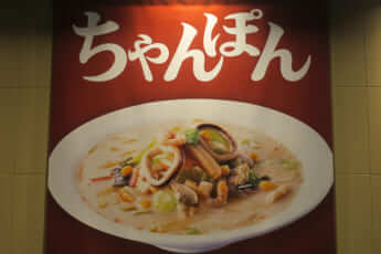 ちゃんぽん菜ノ宮