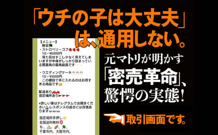 大麻、覚醒剤の「隠語」でのやり取り