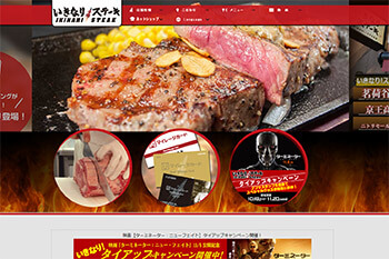 いきなり！ステーキオフィシャルサイト