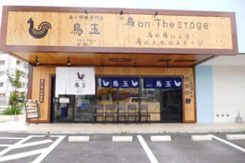 沖縄本島にある「鳥玉」1号店、中城店（撮影・千葉哲幸）