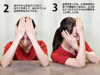 目のまわりの骨のセルフ矯正2、3