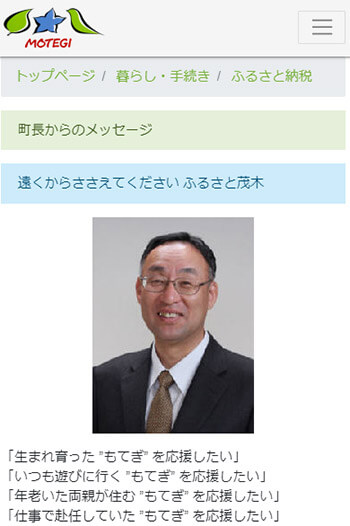 古口達也町長(茂木町ホームページより)