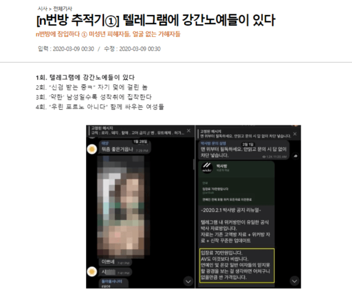韓国「性詐取事件」を生んだ魔のチャットルーム「博士の部屋」