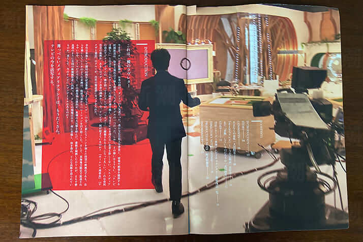 「さよならテレビ」パンフレット2