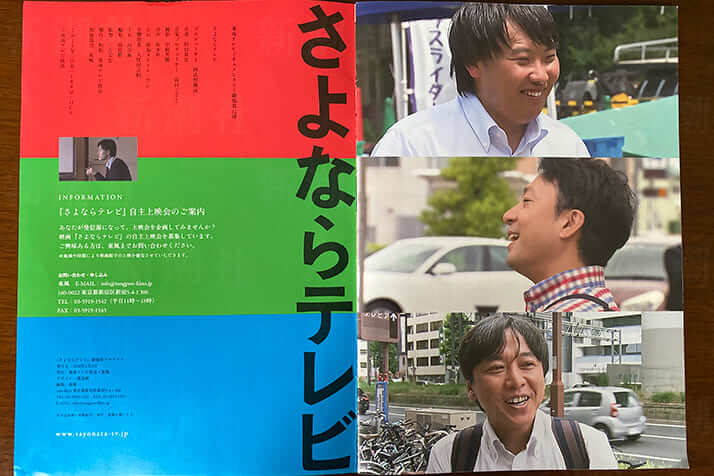 「さよならテレビ」パンフレット3
