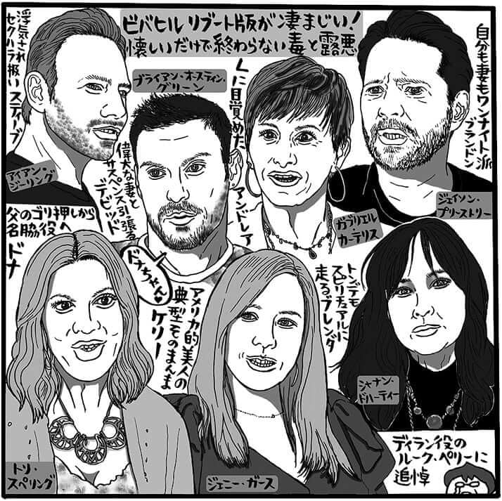 「ビバリーヒルズ再会白書」(WOWOW、Hulu)(C)吉田潮