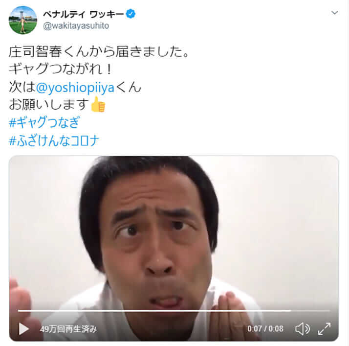 ペナルティ ワッキー（本人のTwitterより）