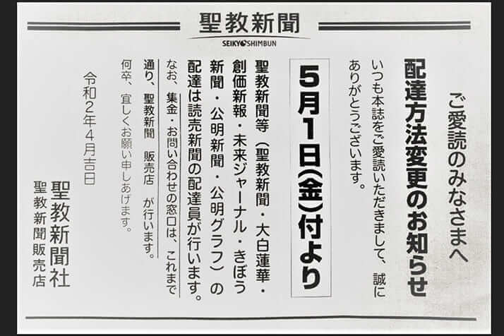 聖教新聞のお知らせ