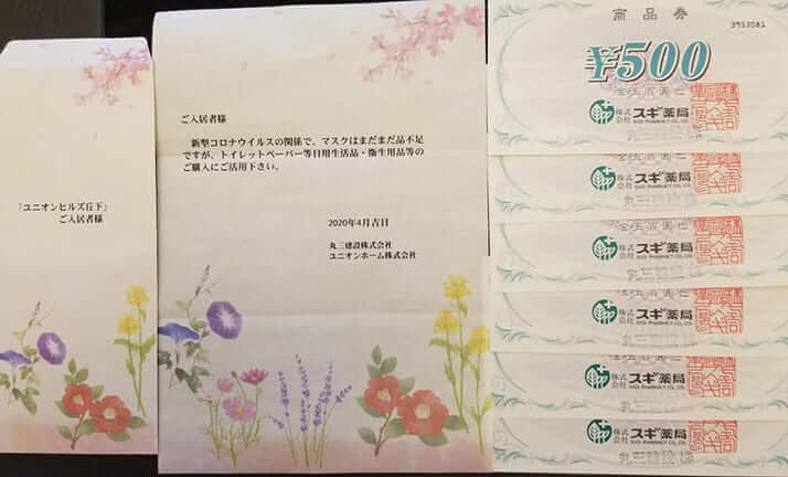 商品券と手紙