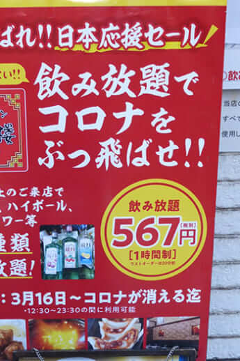 コロナ居酒屋（藤木TDCさん原稿用）2