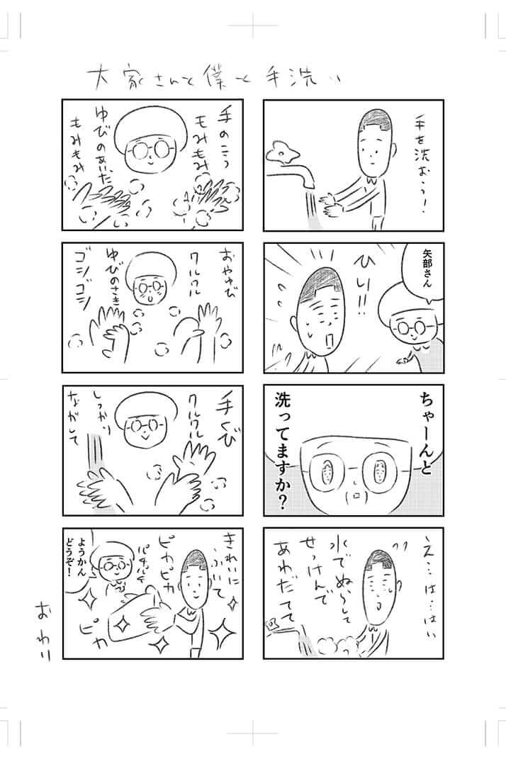 矢部さん漫画2