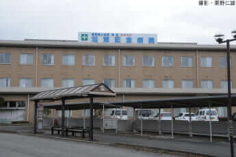 湖東記念病院（撮影・粟野仁雄）