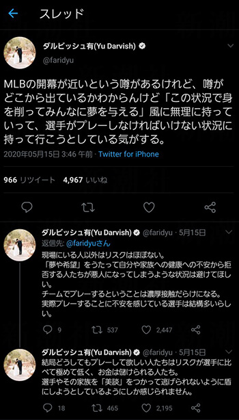 ダルビッシュ有（本人のTwitterより）