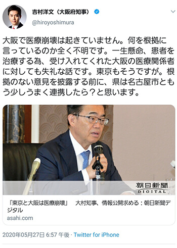 吉村 知事 の ツイッター