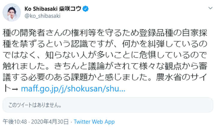 農業 柴咲 コウ 【柴咲コウ】種苗法とは？ 農家を敵に回したとネット炎上の真相を調査