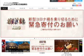 日本舞台芸術振興会公式サイトより