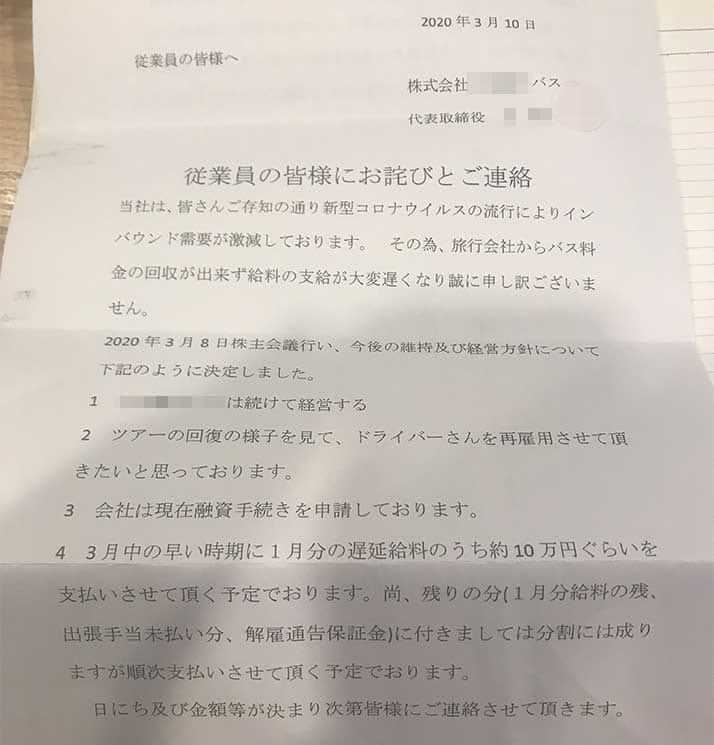 星野さん観光バス記事通知