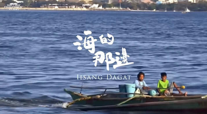 YouTubeに公開された「Iisang dagat」の公式MV