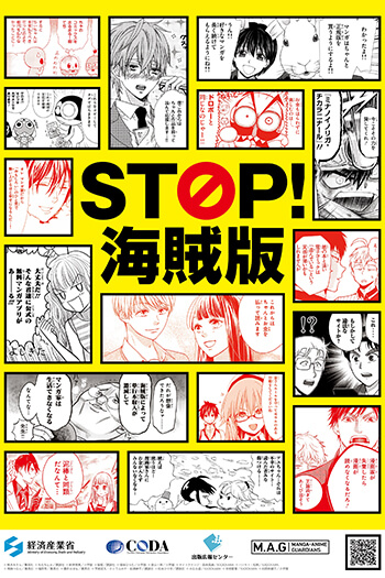 STOP!海賊版ポスター