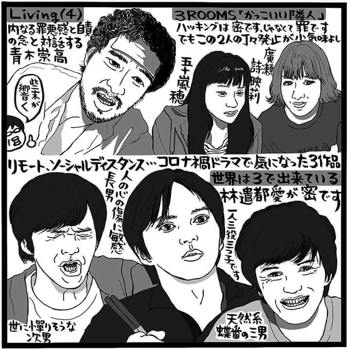 「3ROOMS」（NHK札幌放送局）、「Living」（NHK）、「世界は3で出来ている」（フジテレビ）（C）吉田潮